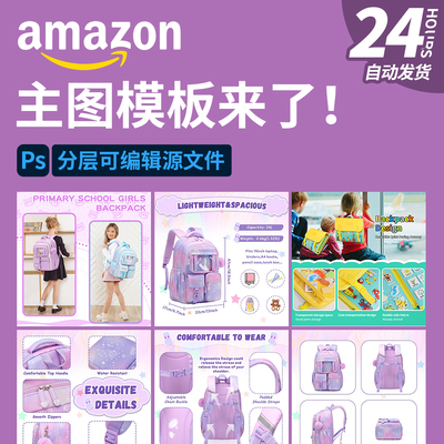 亚马逊主图设计模板箱包类目跨境电商主图a加设计排版psd源文件