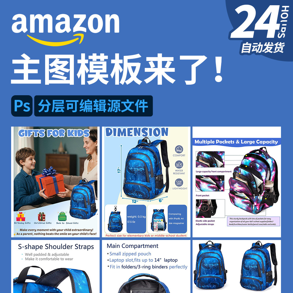 亚马逊主图模板PSD源文件带配色 跨境电商设计素材 整套排版设计