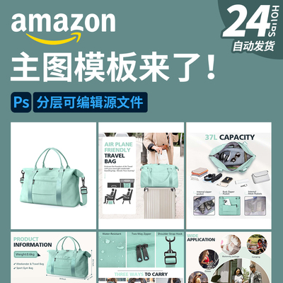 亚马逊主图模板整套排版设计 跨境电商设计素材PSD源文件带配色