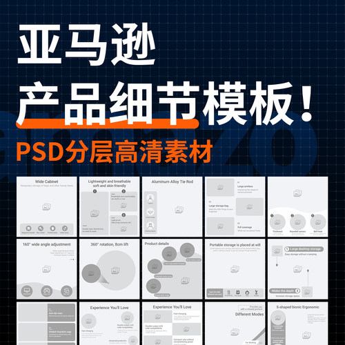 亚马逊主图模板psd文件设计 跨境电商主副图亚马逊a加系列电商图