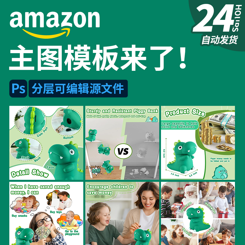 三川设计 亚马逊主图模板A+ 跨境电商设计主副图 储蓄罐PSD素材