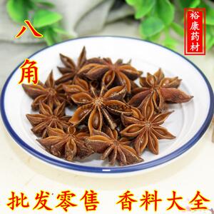 中药材 香料大全 八角大茴 桂皮 白蔻各 毛桃 香叶 香料500克包邮