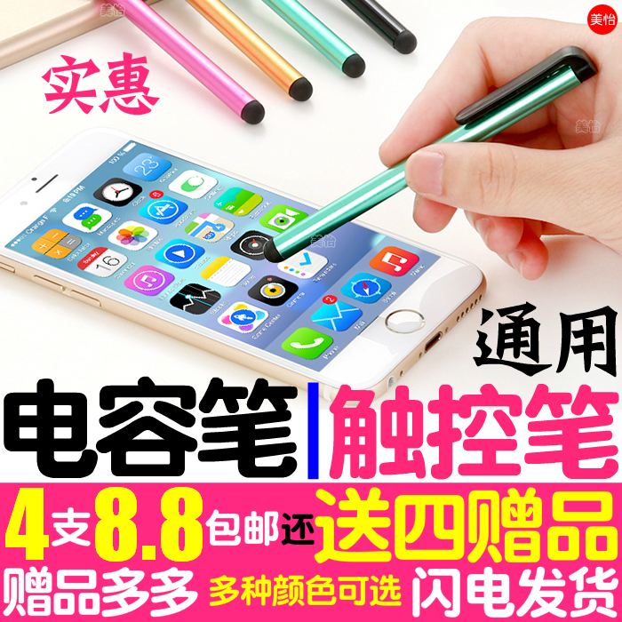 iphone6ÊÖ»úipadµçÄÔOPPOµçÈݱÊvivoÊÖд7СÃ×»æ»÷È×åÆÁÄ»´¥¿Ø±Ê