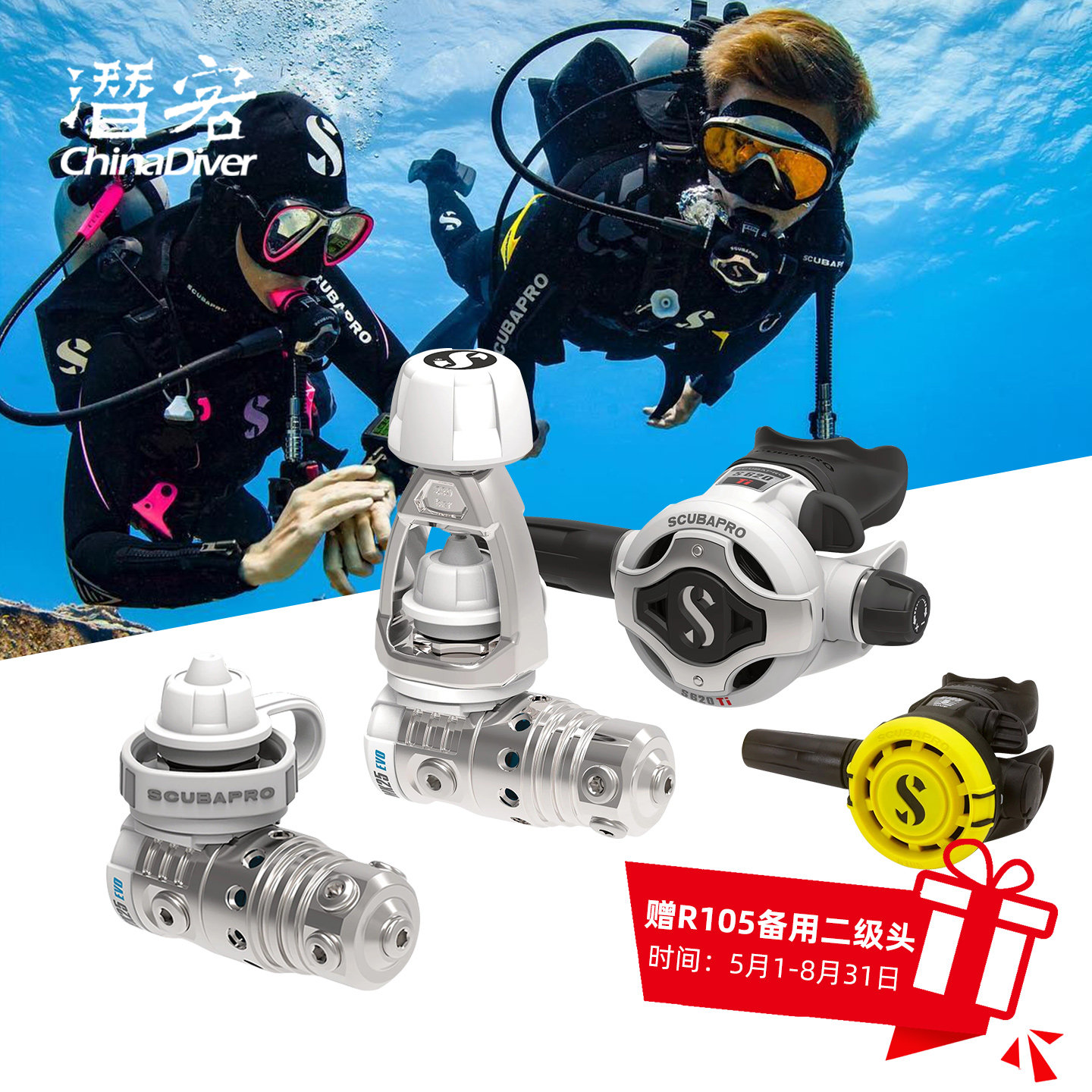 Scubapro S620Ti 潜水呼吸调节器MK25 Evo一二级头白色套装行货