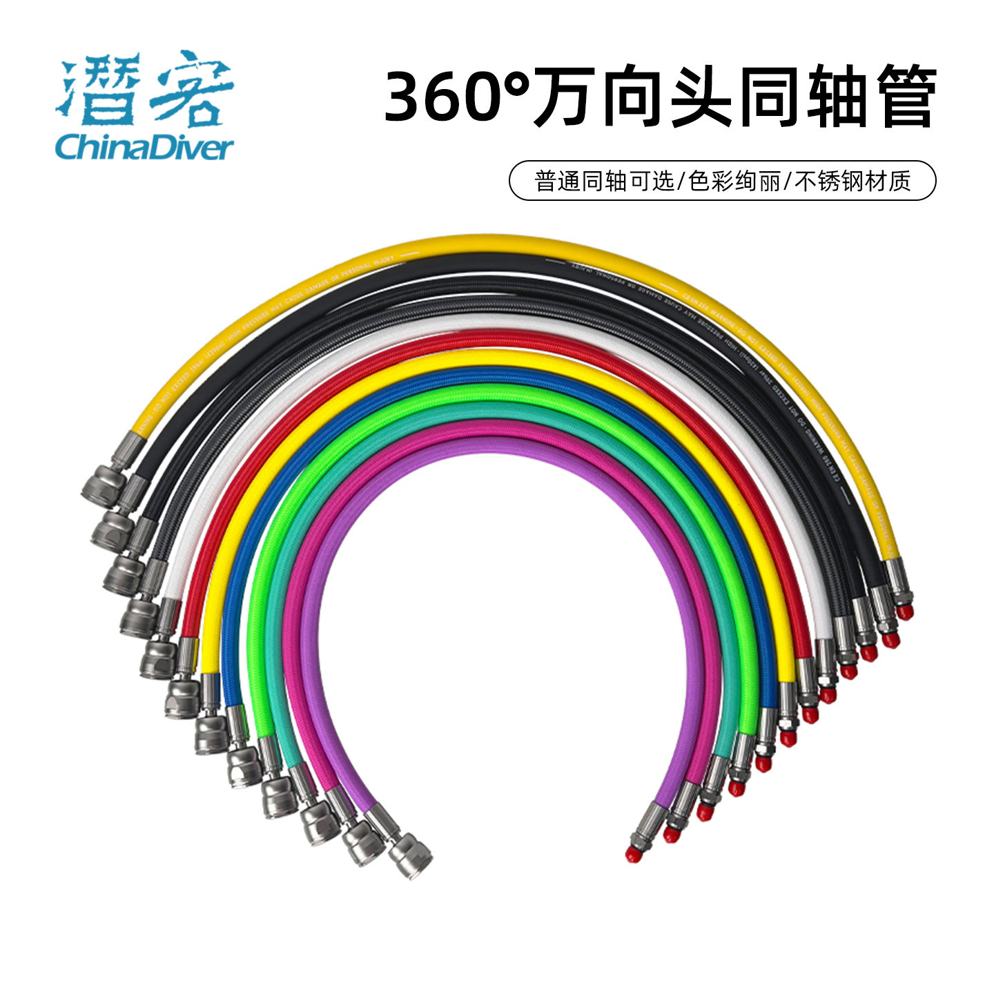 HotDive同轴双旋转万向编织管线