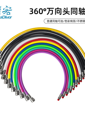 HotDive 万向头潜水低压管编织中压管改色二级头旋转同轴双旋管线