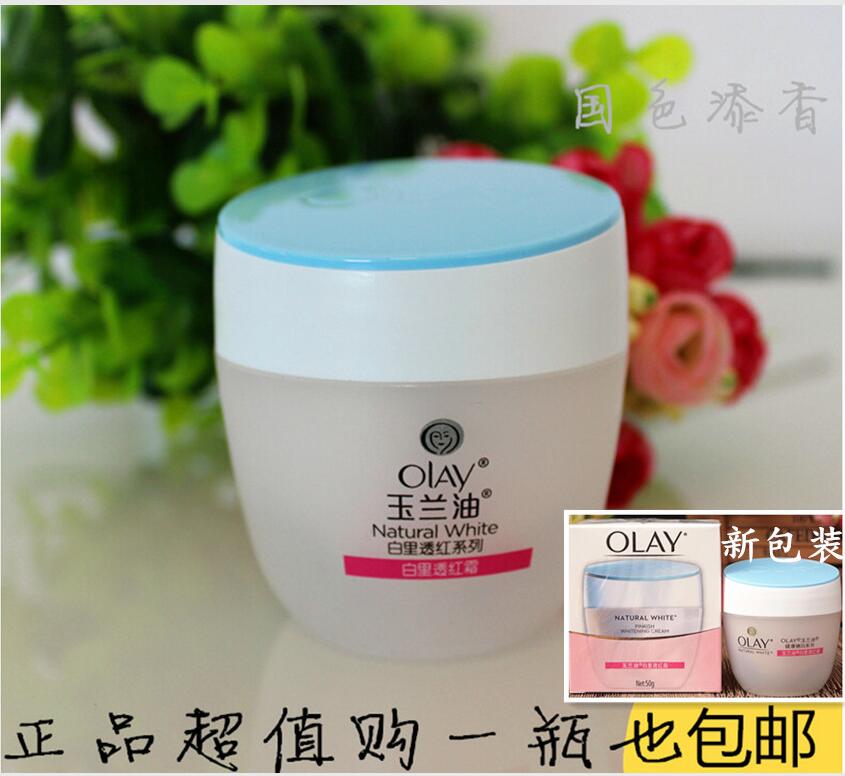 包邮Olay玉兰油白里透红霜50g 新包装 补水亮肤滋润面霜女