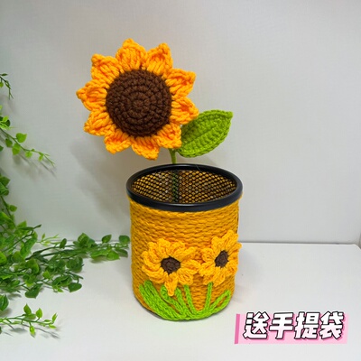 【成品】教师节送老师礼物向日葵笔筒手工钩织毛线桌面摆件