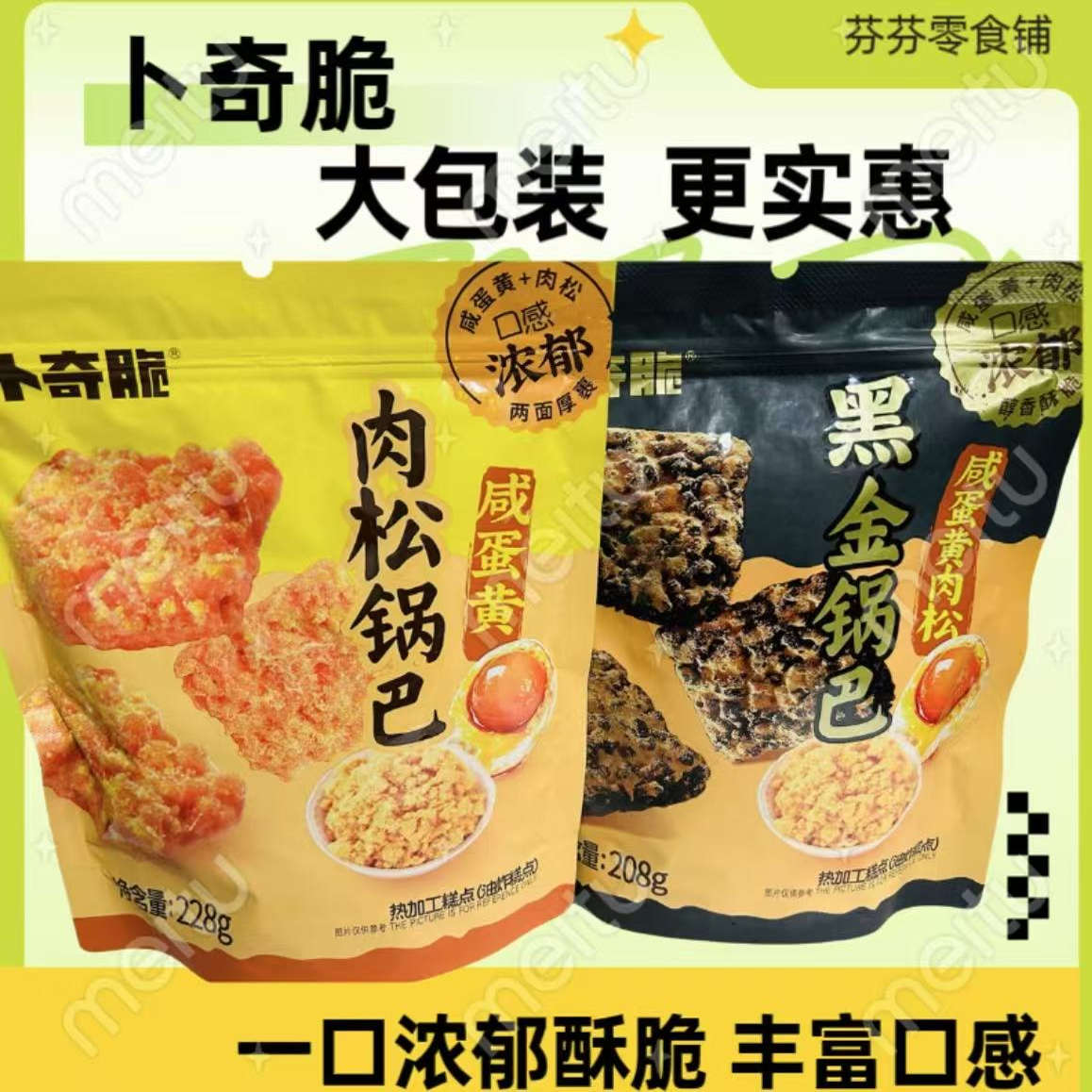 黑金锅巴糯米锅巴咸蛋黄肉松味零食大礼包小零食小吃休闲食品解馋