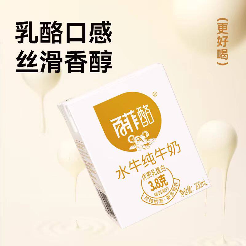 百菲酪水牛纯牛奶200ml*12盒一箱装