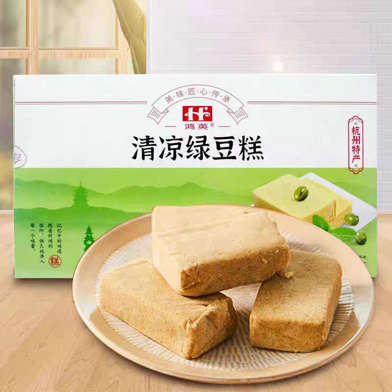 鸿英清凉绿豆糕、黑麻酥糖、山核桃糕