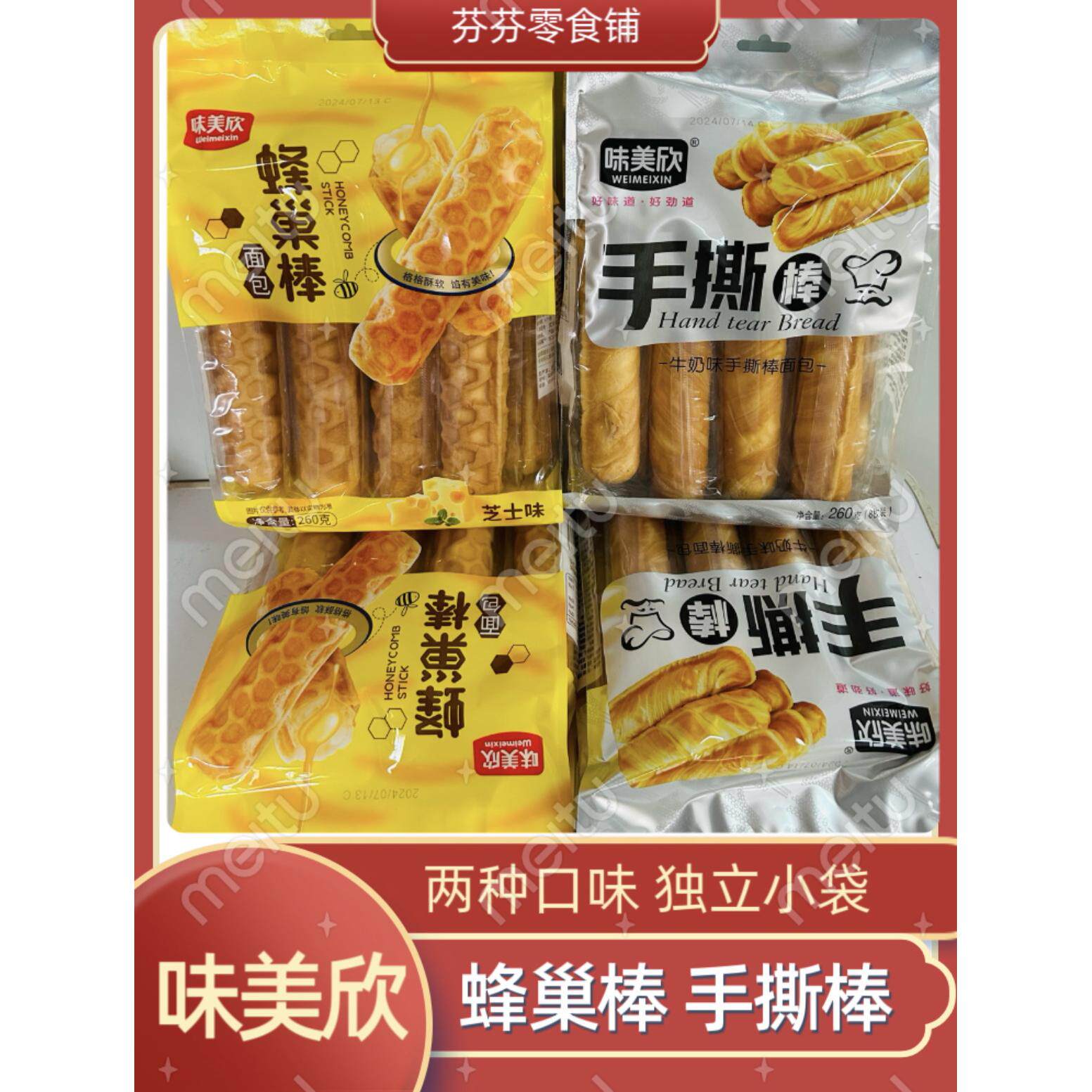 味美欣牛奶味手撕棒面包、芝士味手撕面包