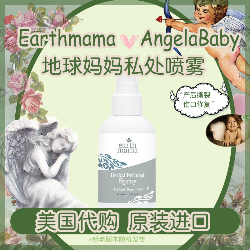 earthmama&angelbaby地球妈妈私处喷雾侧切撕裂产后修复伤口喷雾