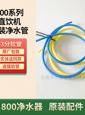 美国净水器PE管原装水管3分软管连接管800GPRO直饮机配件耗材FFDC