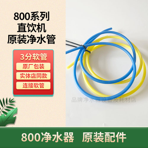 怡口净水器水管PE管原装配件800g