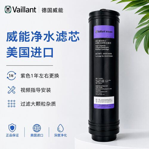 威能净水器A200K5净水器滤芯