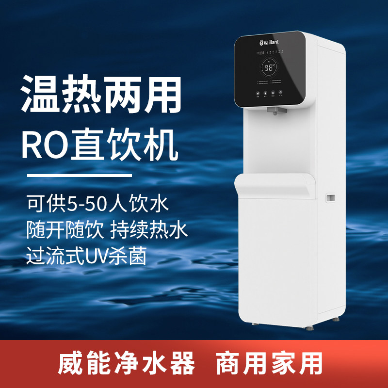 威能净水器RO反渗透直饮机商用/家用purBLU plus 办公室饮水立式