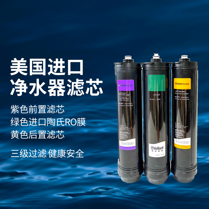 威能家用净水器N8/K5反渗透滤芯A200紫色黄色美国进口视屏更换