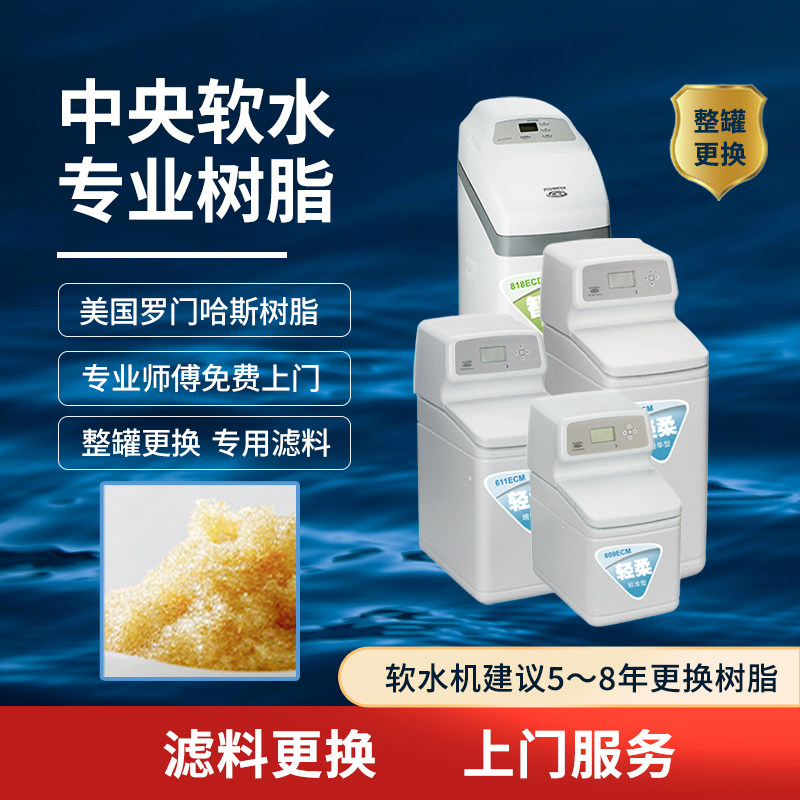 美国软水机609/611/615中央净水机中央软水机耗材活性炭树脂耗材