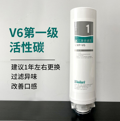 威能净水器滤芯滤芯V6/V8纯水机