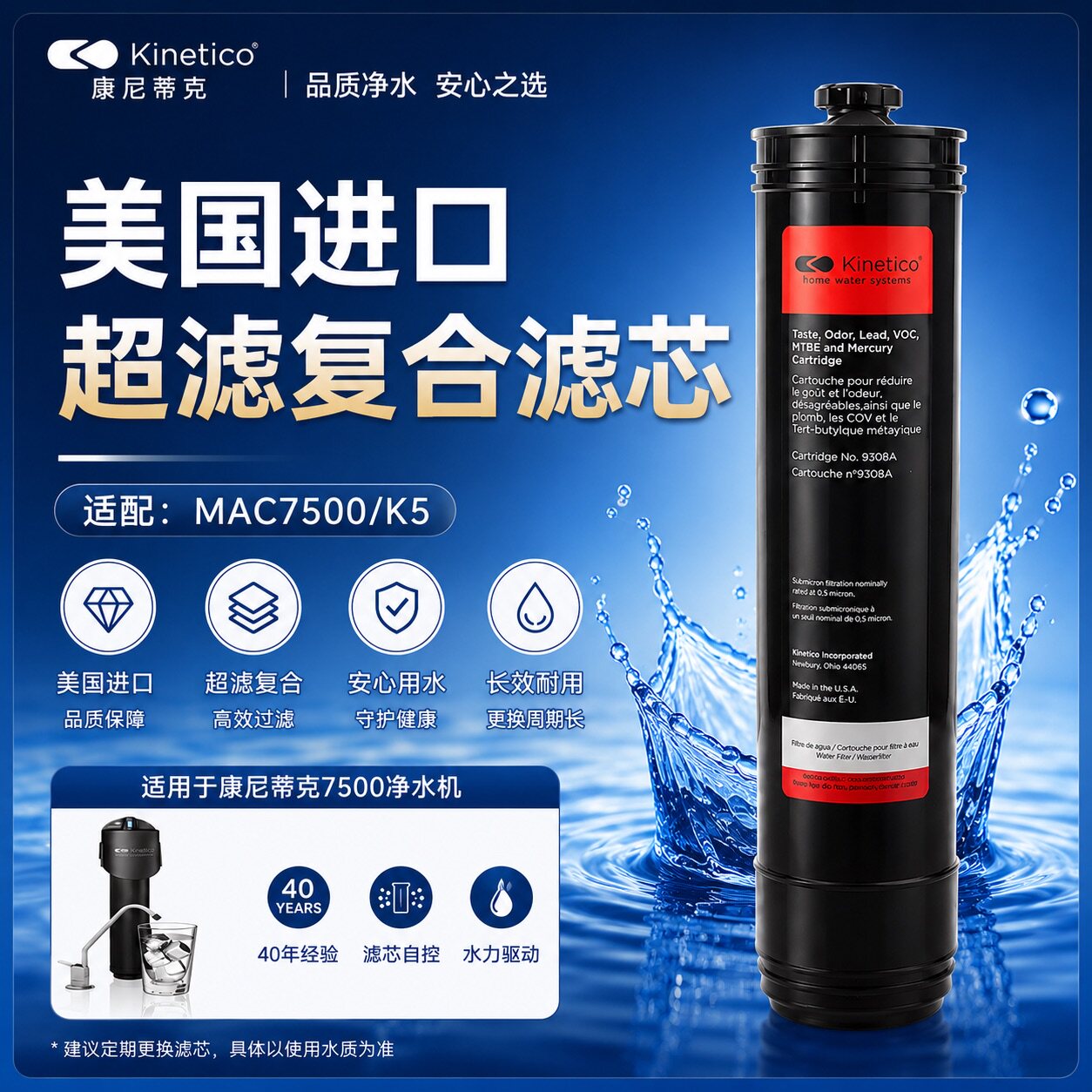 康尼蒂克MAC7500滤芯超滤复合