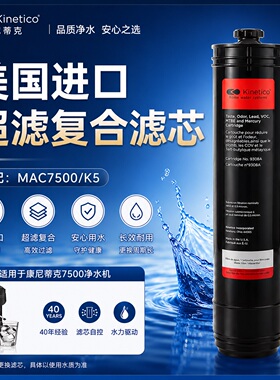 康尼蒂克MAC7500滤芯 净水器红色复合一体滤芯美国原装进口 NSF