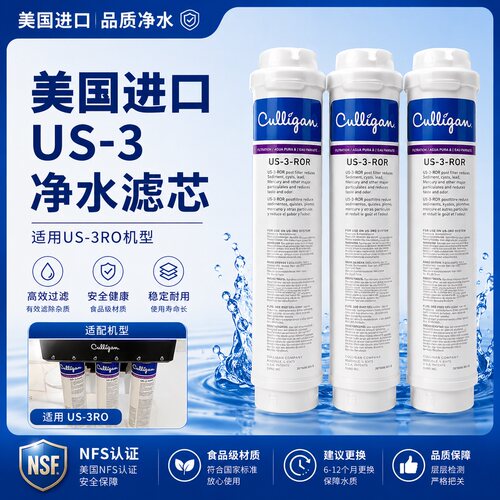 美国康丽根净水器滤芯US-3-RO