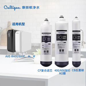 Culligan康丽根滤芯AVE-R400R600纯水机原装配件CF复合RO反渗透CB