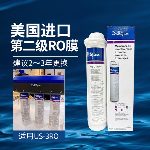 美国康丽根净水器滤芯US-3-RO