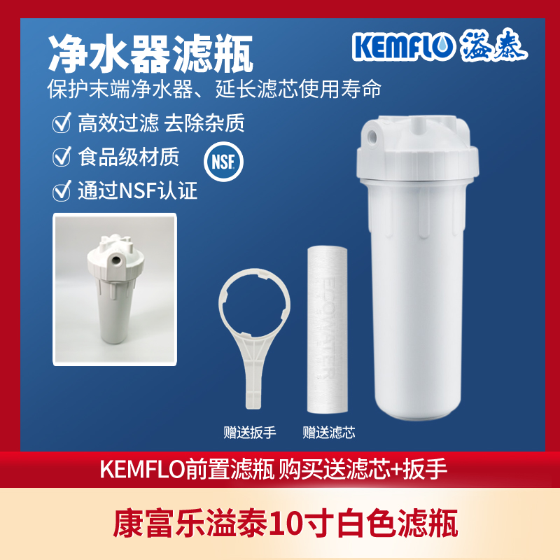 净水器家用初级PP前置滤瓶净水器伴侣10寸家用厨下前置滤瓶过滤器