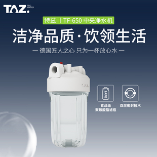 TAZ前置过滤器 大白瓶/大胖瓶净水器 全屋大流量入户水