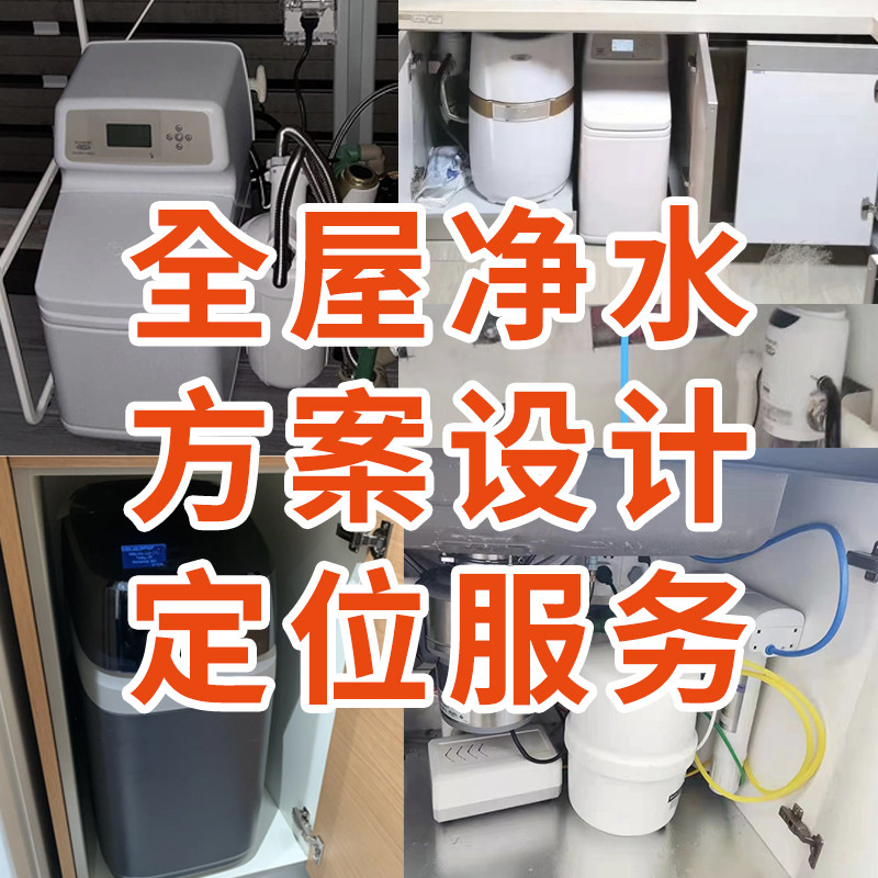 美国康尼蒂克进口家用全屋中央净水软水定位净水系统定制配置方案