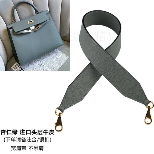 凯莉包肩带63杏仁绿kelly25 28 32肩带2424包肩带加宽牛皮包带