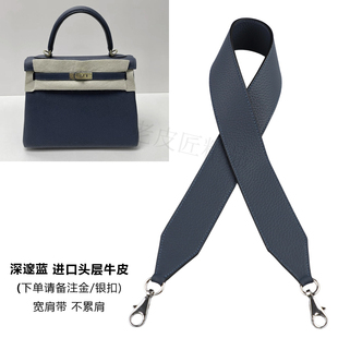 H家凯莉包肩带S4深邃蓝kelly25 28 32肩带2424包肩带加宽牛皮包带