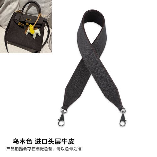 kelly乌木色25 28 32肩带配件H家凯莉包包改造加宽牛皮包带
