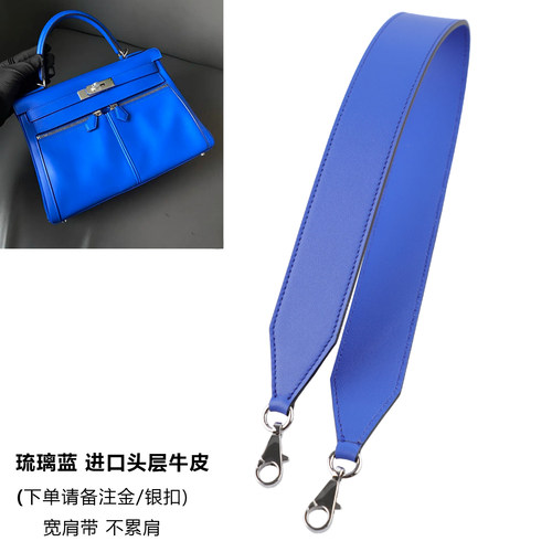 kelly琉璃蓝swift 25 28 32肩带配件H家凯莉包包改造加宽牛皮包带