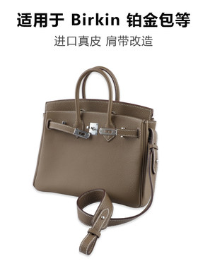 Birkin肩带铂金包宽肩带