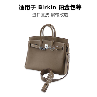 适用改造Birkin肩带铂金包宽肩带斜挎单肩Togo皮大象灰进口牛皮