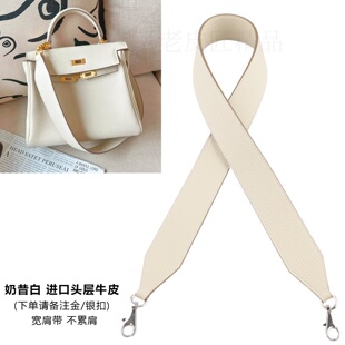 H家凯莉包肩带奶昔白kelly25 28 32肩带2424包肩带加宽牛皮包带