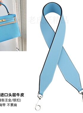 H家凯莉包肩带糖果蓝kelly25 28 32肩带2424包肩带加宽牛皮包带