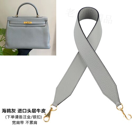 H家凯莉包肩带海欧灰kelly25 28 32肩带2424包肩带加宽牛皮包带