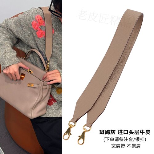H家凯莉包肩带斑鸠灰kelly25 28 32肩带2424包肩带加宽牛皮包带