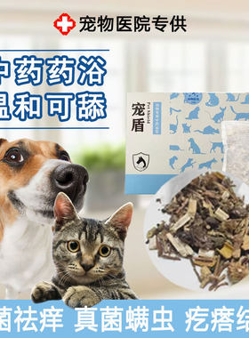 宠盾中药浴包除螨杀菌