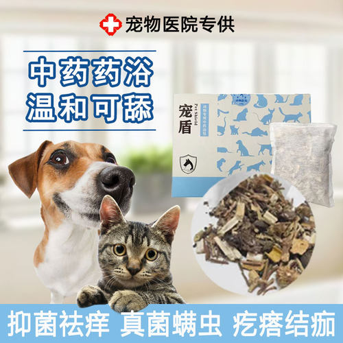 宠盾中药浴包除螨杀菌