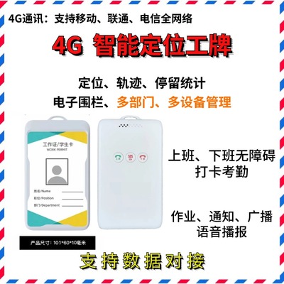 4G定位工牌环卫工轨迹停留统计