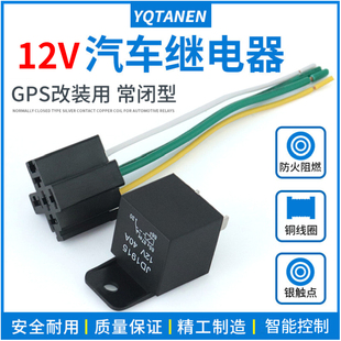 孔配带线插座断电带底座 汽车GPS用12V24V继电器四脚常闭塑料安装