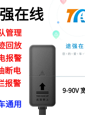 途强在线4G电动车GPS定位仪艾玛雅迪9号货车汽车队管理车行车贷用