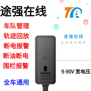 途强在线4G电动车GPS定位仪艾玛雅迪9号货车汽车队管理车行车贷用