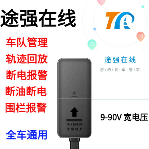 途强在线汽车电动车4GGPS定位器