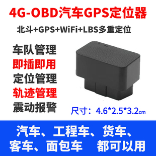 4G汽车OBD定位器北斗大货车免充电车贷租赁GPS物流车防盗里程统计